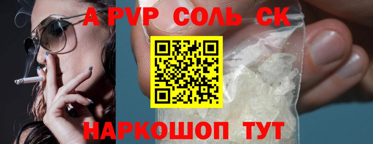 Alpha-PVP Соль  A PVP  Урус-Мартан  A PVP Crystall  Вход с VPN 