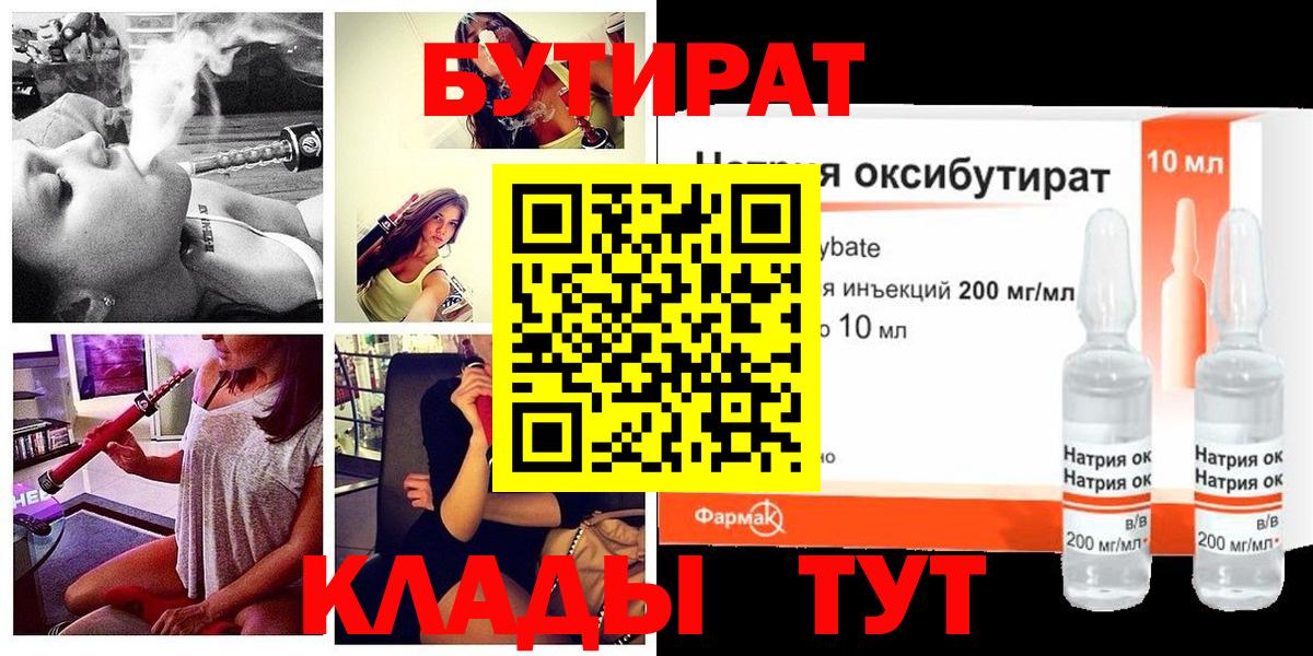 Бутират 1.4BDO Урус-Мартан