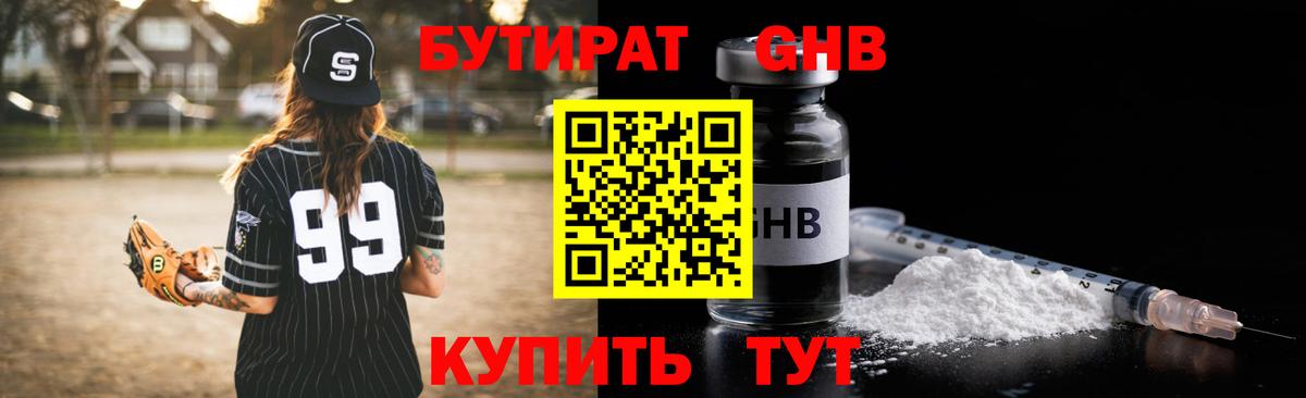 Бутират бутик  Вход с VPN  Урус-Мартан 