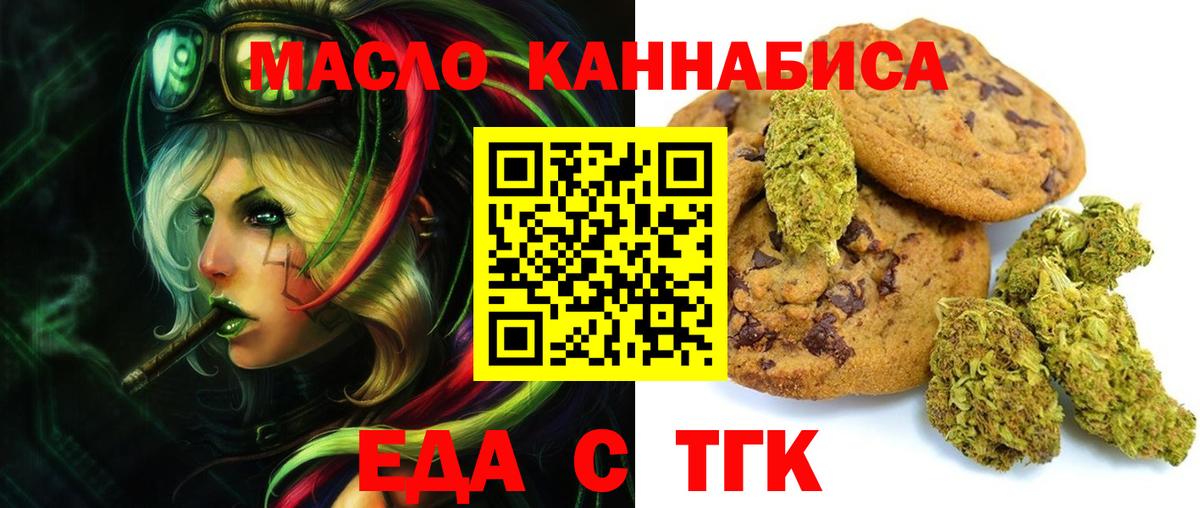 Еда ТГК конопля  Вход с VPN  Урус-Мартан 