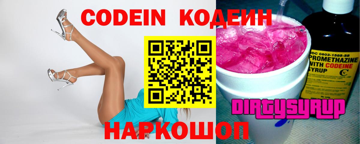 Урус-Мартан  Codein напиток Lean (лин)  Кодеин напиток Lean (лин)  Вход с VPN 
