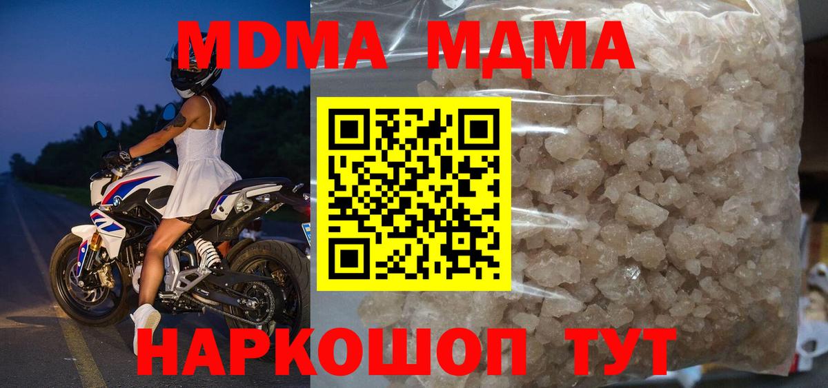 МДМА  MDMA crystal  MDMA Molly  Вход с VPN  Урус-Мартан 